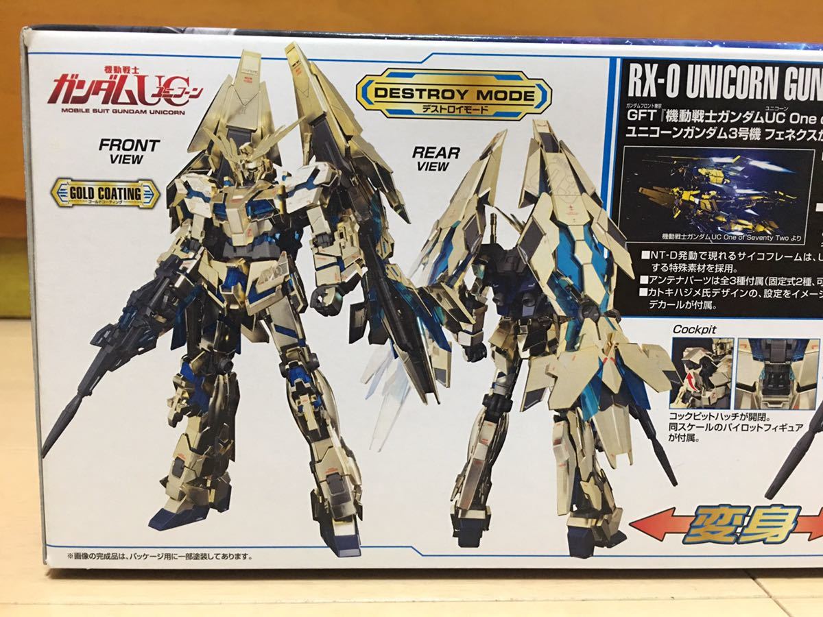 送料無料 未組立新品 MG 1/100 ユニコーンガンダム3号機 フェネクス 