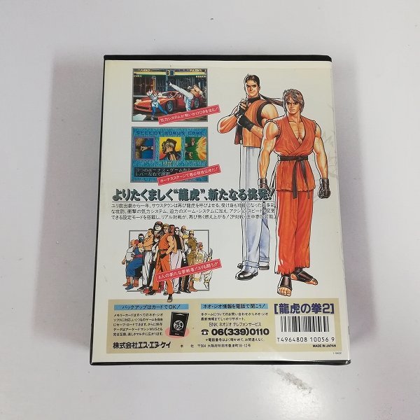 gH344a [箱説有] NEOGEO ソフト 龍虎の拳 2 ROMカセット SNK ネオジオ 