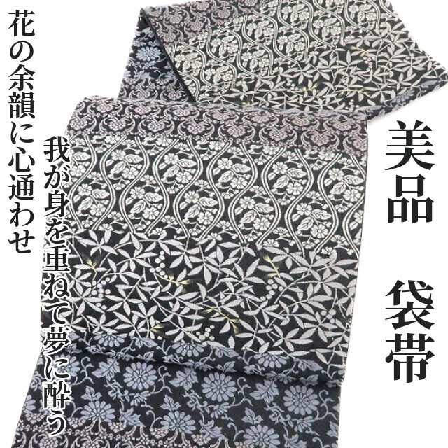 ゆめsaku2 美品 着物“花の余韻に心通わせ我が身を重ねて