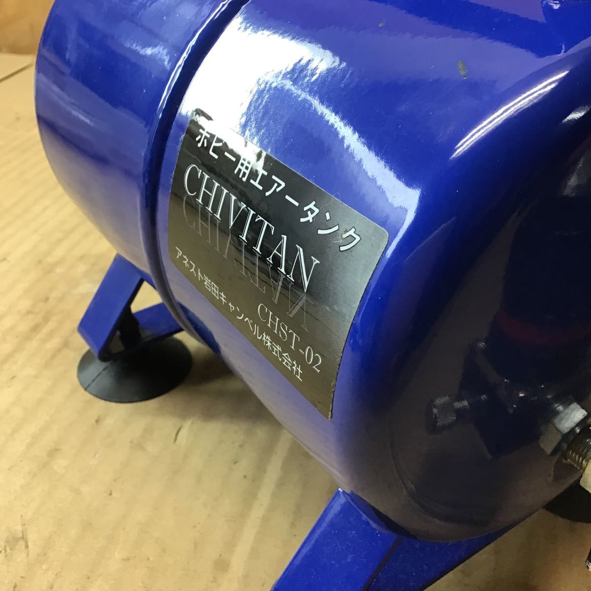 アネスト岩田 CHST-02 AIRREX ミニタンク 補助タンク : CHIVITAN