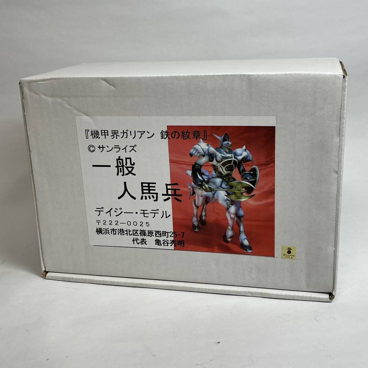 機甲界ガリアン - 人馬兵 デイジーモデル スーパーミニプラ 鉄の紋章