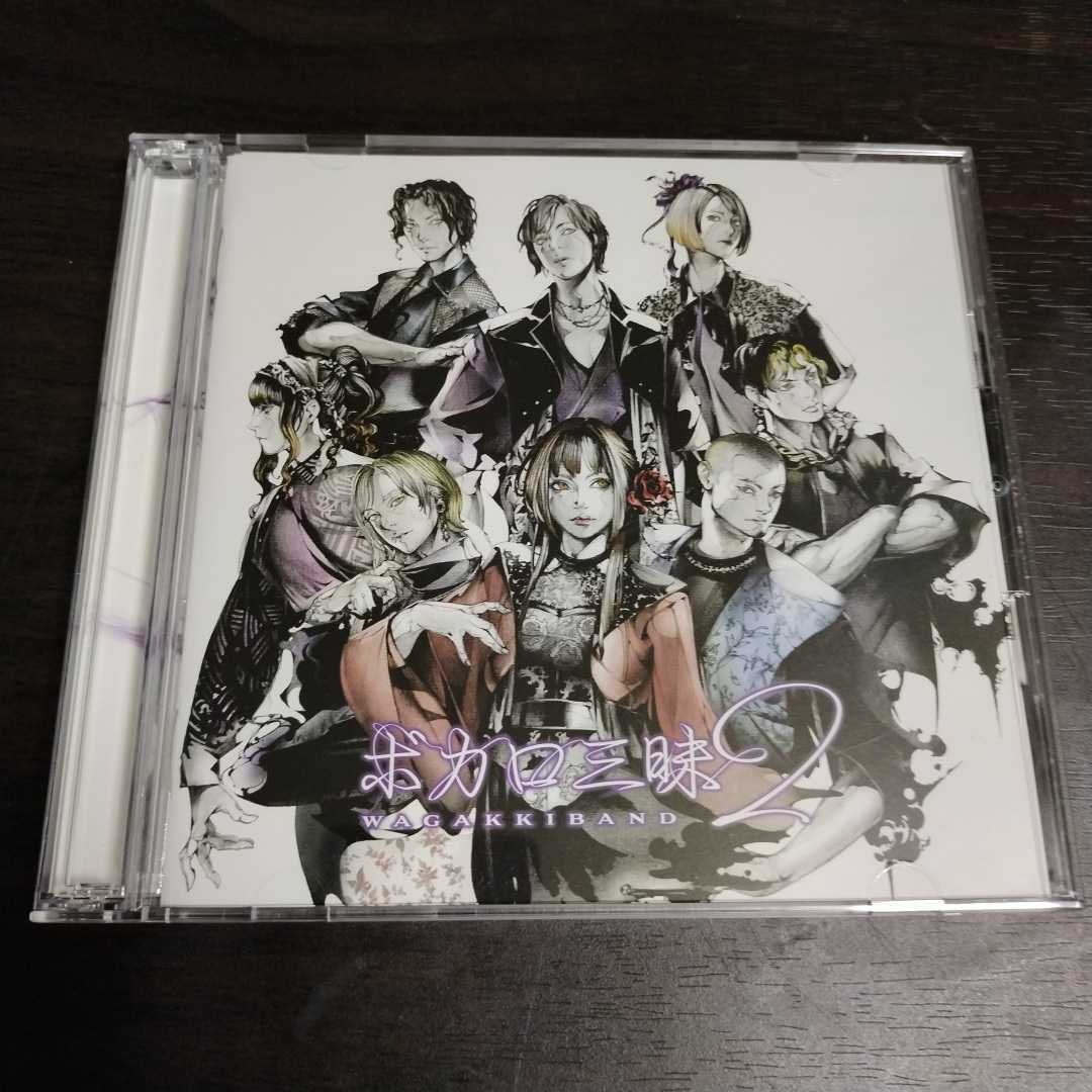【人気SALE，限定SALE】 和楽器バンドアルバムCD ボカロ三昧2 レコーディング風景特典DVD付(わ行)｜売買されたオークション情報、yahooの商品情報をアーカイブ公開 - オークファン わ行