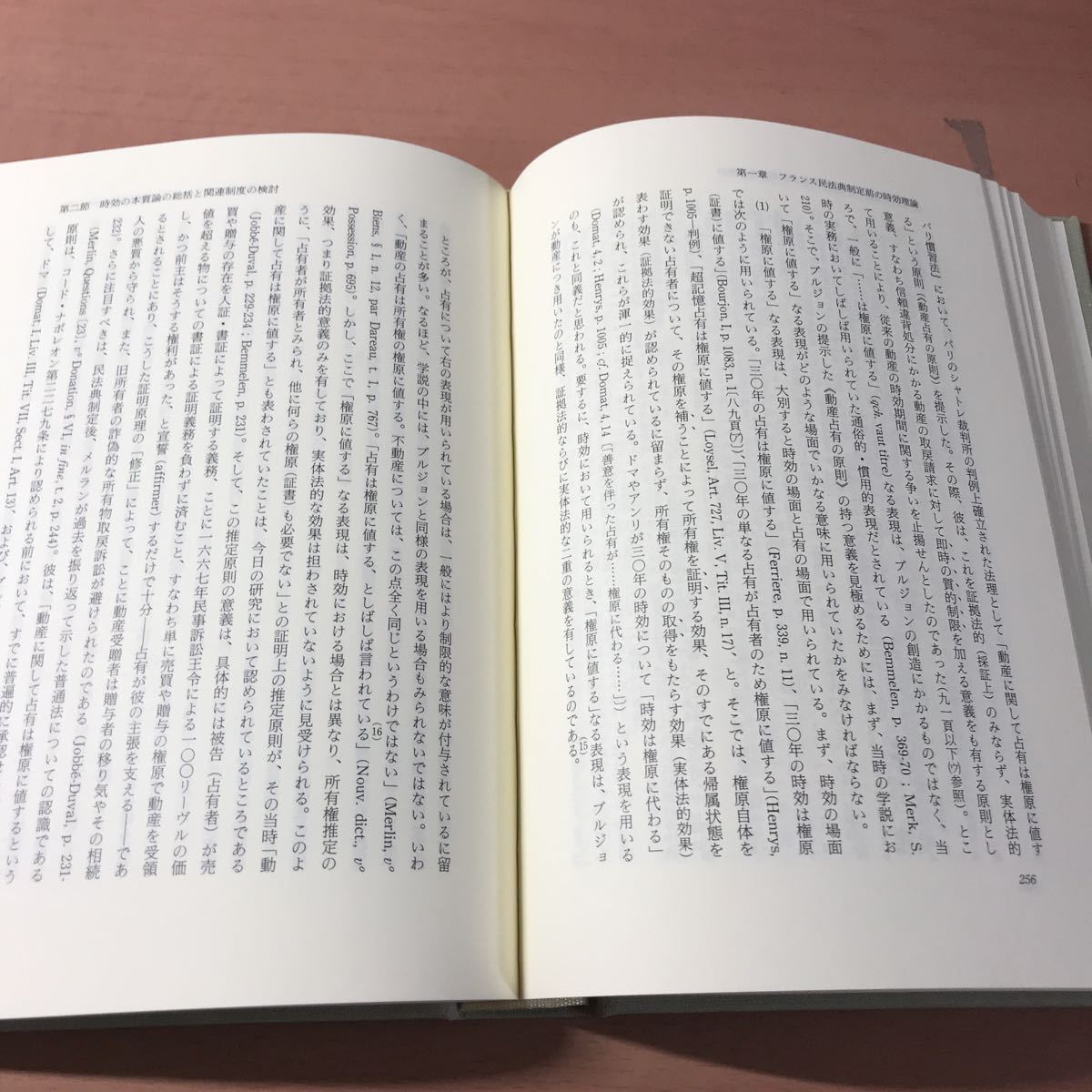 時効理論展開の軌跡 : 民法学における伝統と変革(金山直樹 著