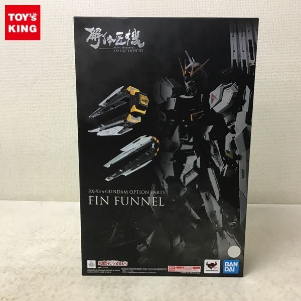 【品質保証，格安】 1円〜 魂ウェブ限定 METAL STRUCTURE 解体匠機 機動戦士ガンダム 逆襲のシャア &nu;ガンダム専用オプションパーツ フィン ファンネル(その他)｜売買されたオークション情報、yahooの商品情報をア その他