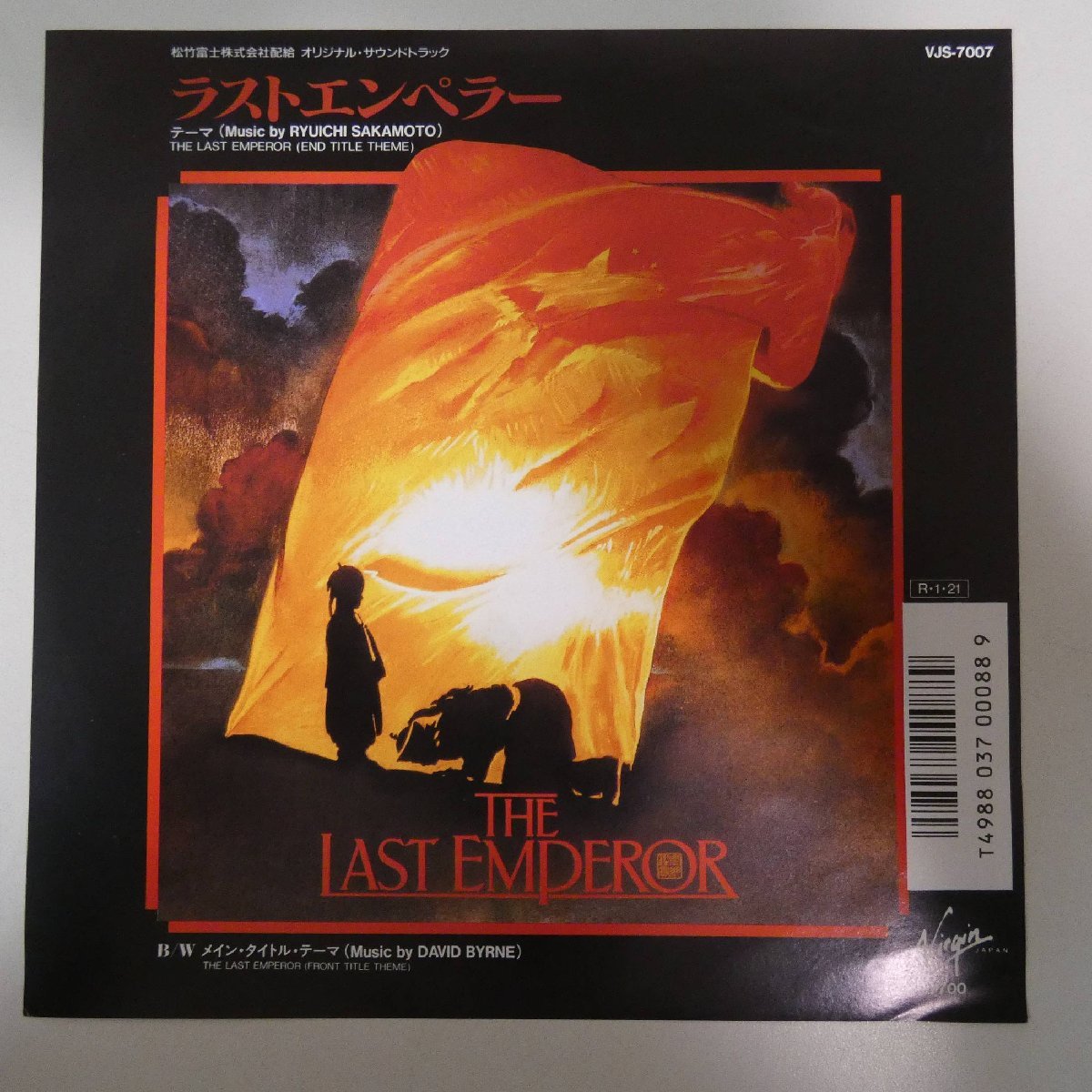  46000384; 国内盤/7inch 坂本龍一 / O S T~ラストエンペラー(映画音楽)｜売買されたオークション情報、yahooの商品情報をアーカイブ公開 - オークファン その他