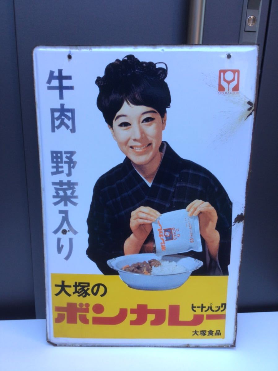 ☆当時物/大塚食品/ホーロー看板 /松山容子/ボンカレー/昭和レトロ