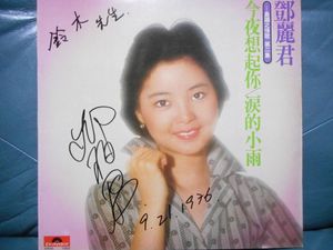 テレサ・テンのYahoo!オークション(旧ヤフオク!)の相場・価格を見る