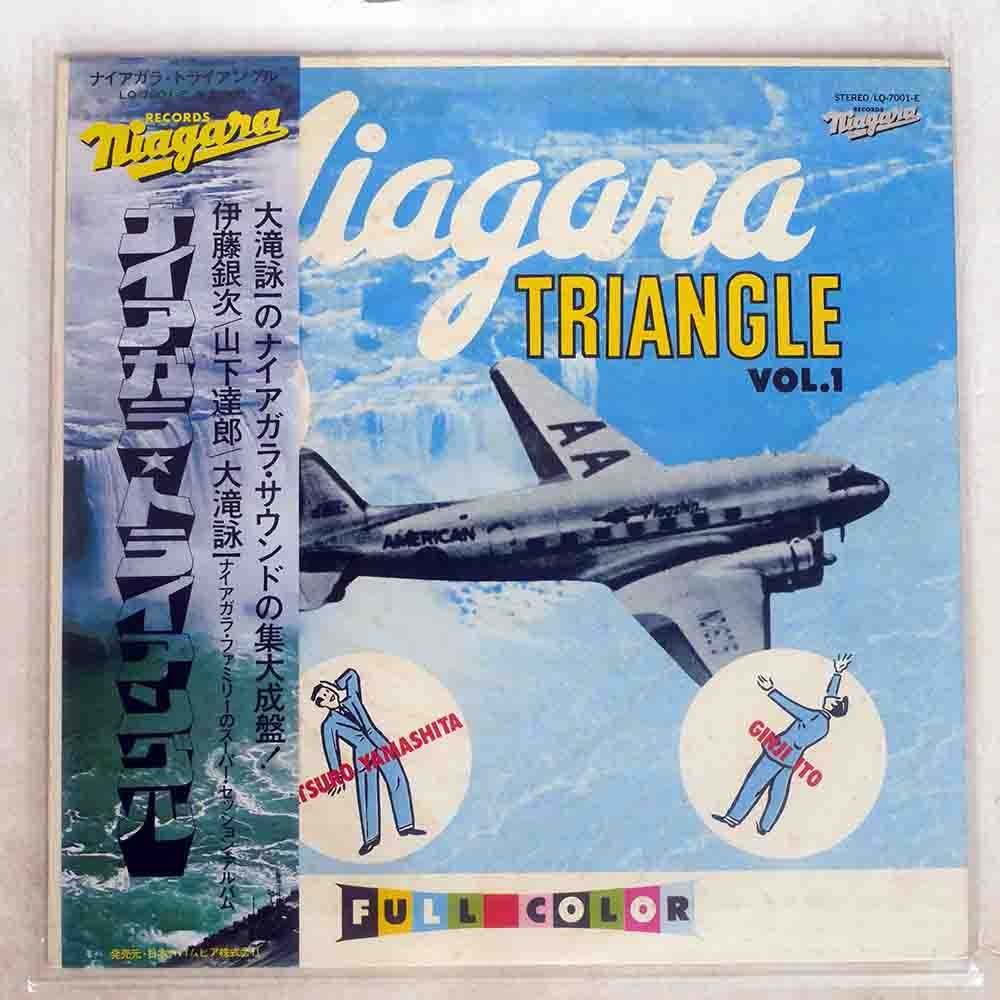 TRIANGLE Vol.1 山下達郎 大滝詠一 トライアングル ☆ナイアガラ : 大滝詠一、山下達郎、伊藤銀次が参加「NIAGARA [50th Vol.1」発売50 Anniversary NIAGARA 山下達郎・伊藤銀次・大滝詠一『NIAGARA 山下達郎、伊藤銀次が参加し大滝詠一がプロデュースした名盤『NIAGARA Vol.1』発売記念 Vol