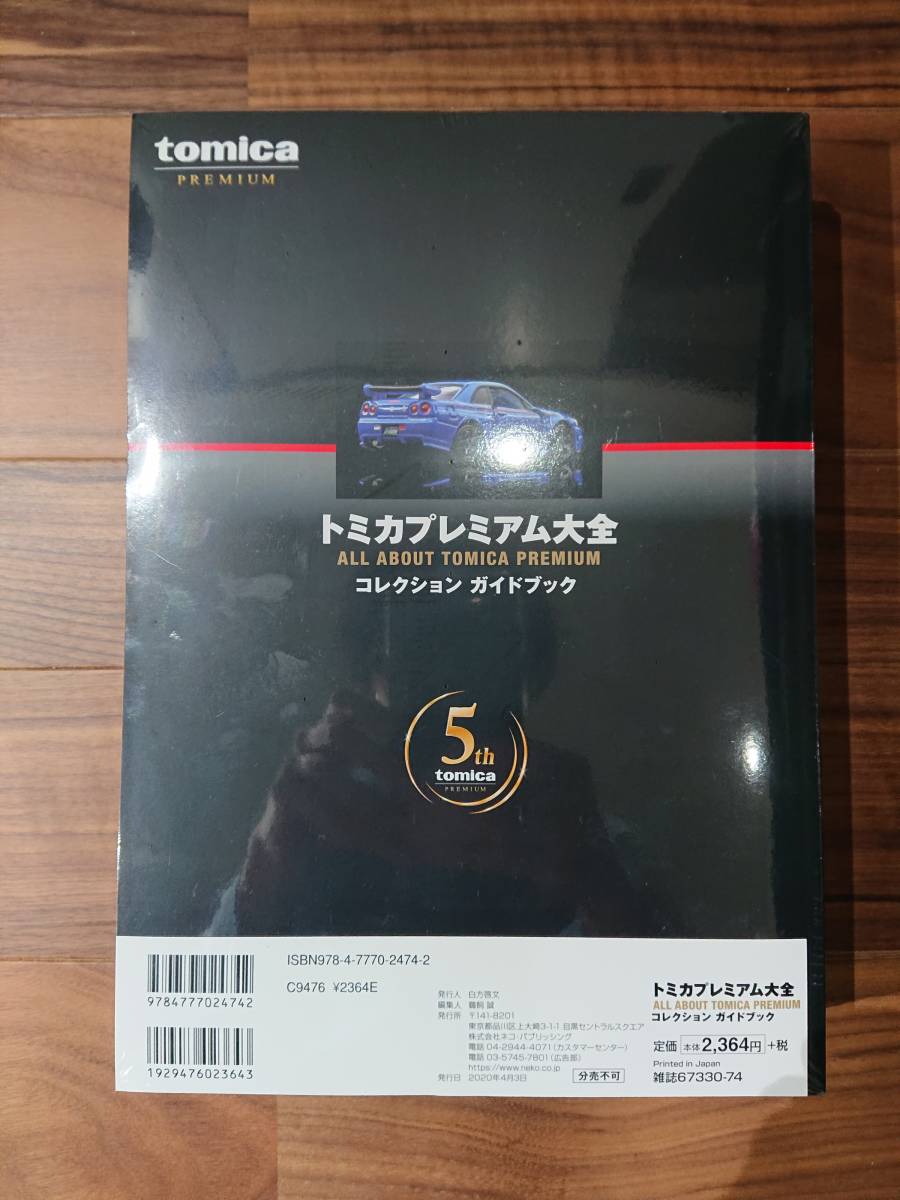 トミカプレミアム大全 新品未開封 0 PAY 未開封の通販はau R34 新品