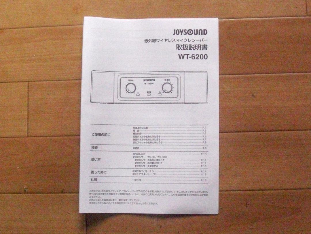 大幅値下げ★WT-6000 赤外線方式 ワイヤレスマイクのフルセットです取説付き ☆WT-6000 赤外線方式 ワイヤレスマイクセット☆保証有り 取扱説明書