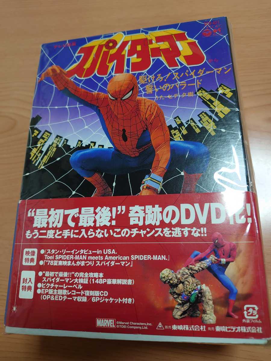 東映版　スパイダーマン DVD-BOX 全4巻セット 帯付き初回 限定生産盤 東映スパイダーマン☆東映TVシリーズ DVD-BOX