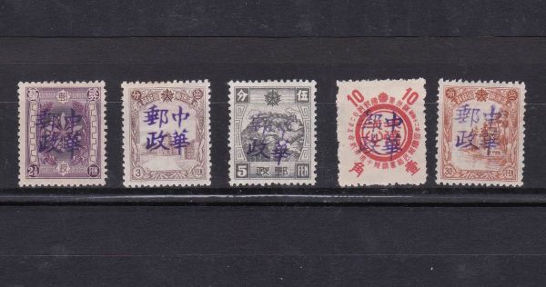 満洲 旧中国 全2種 満洲加蓋票 加字改值