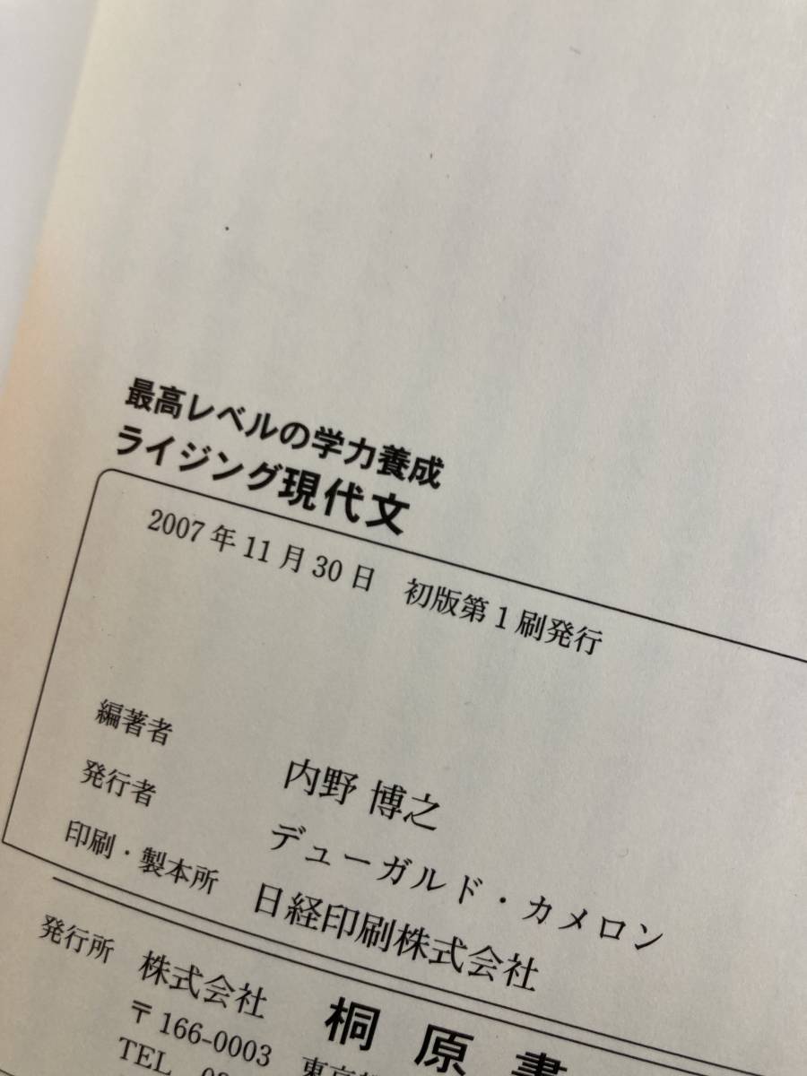 ライジング現代文 出題の意図を見抜く 桐原書店