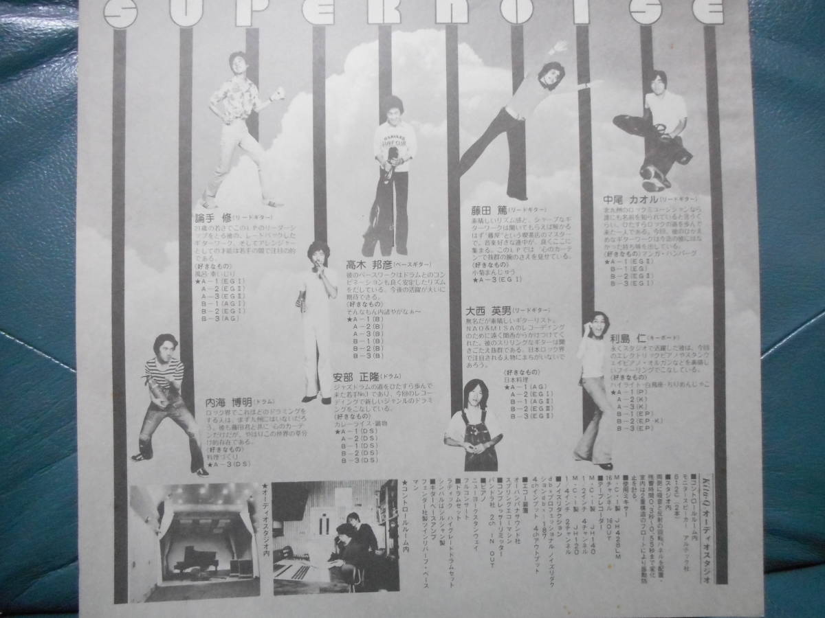 LP◇ナオ＆ミサ/スーパーノイズ NAO & MISA/SUPER NOISE「飛行列車」和