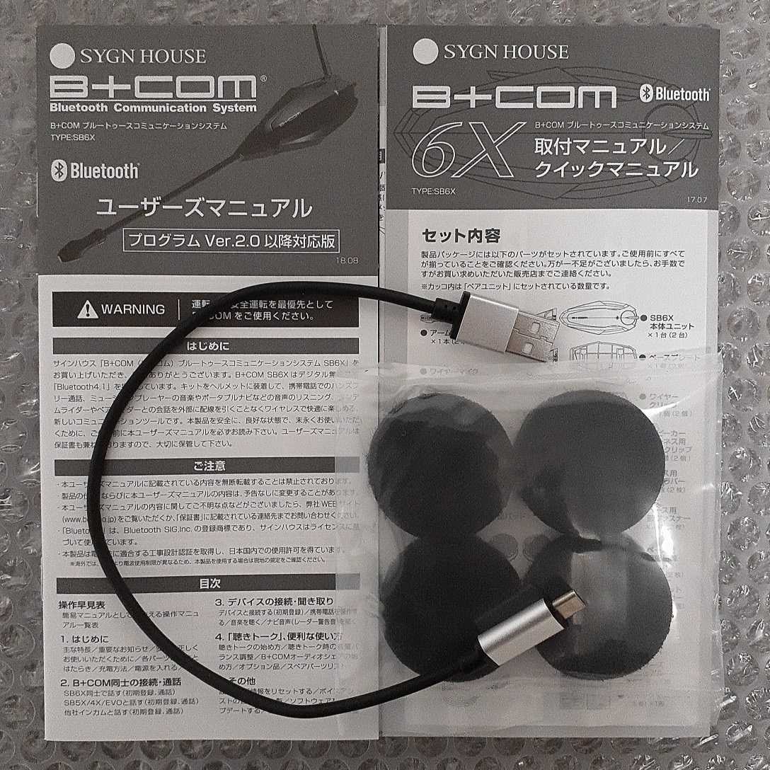 B+COM SB6X ビーコム bluetooth サインハウス インカム 【公式通販】