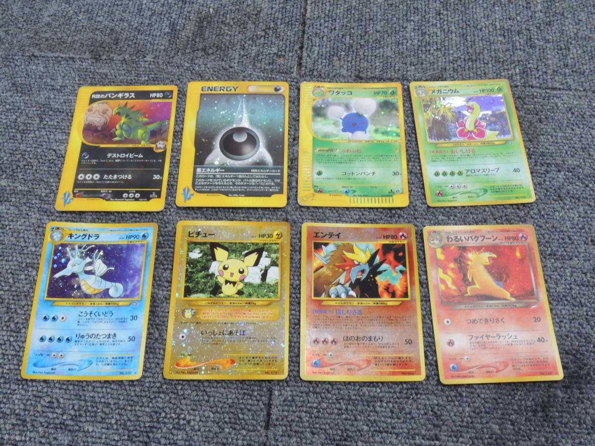 ポケモンカード 旧裏 バンギラス ENERGY キングドラ ピチュー ワタッコ 