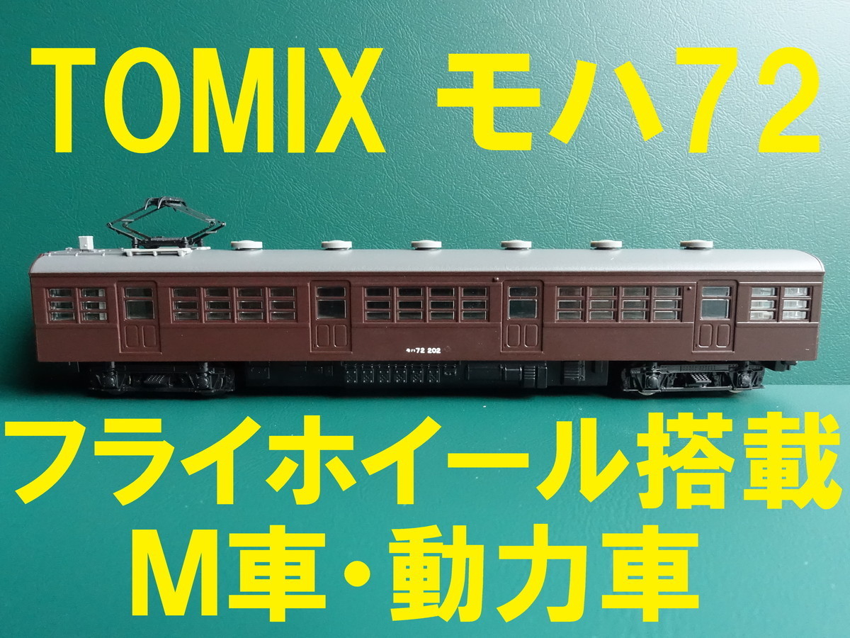 □中古品□※カビあり MODEMO Nゲージ NT47 江ノ島電鉄 1500形 明治製菓