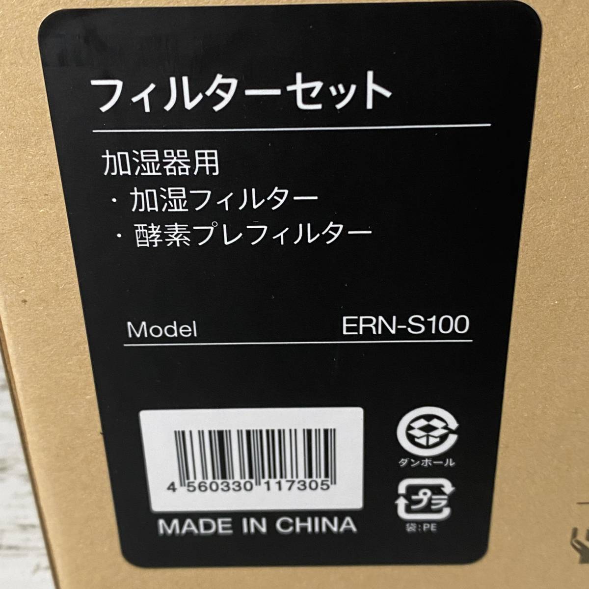 ERN-S100 バルミューダ 加湿器 ヤマダ ERNS100 交換フィルター 2個セット【新品】バルミューダ フィルターセット ERN-S100 Rain（レイン）用