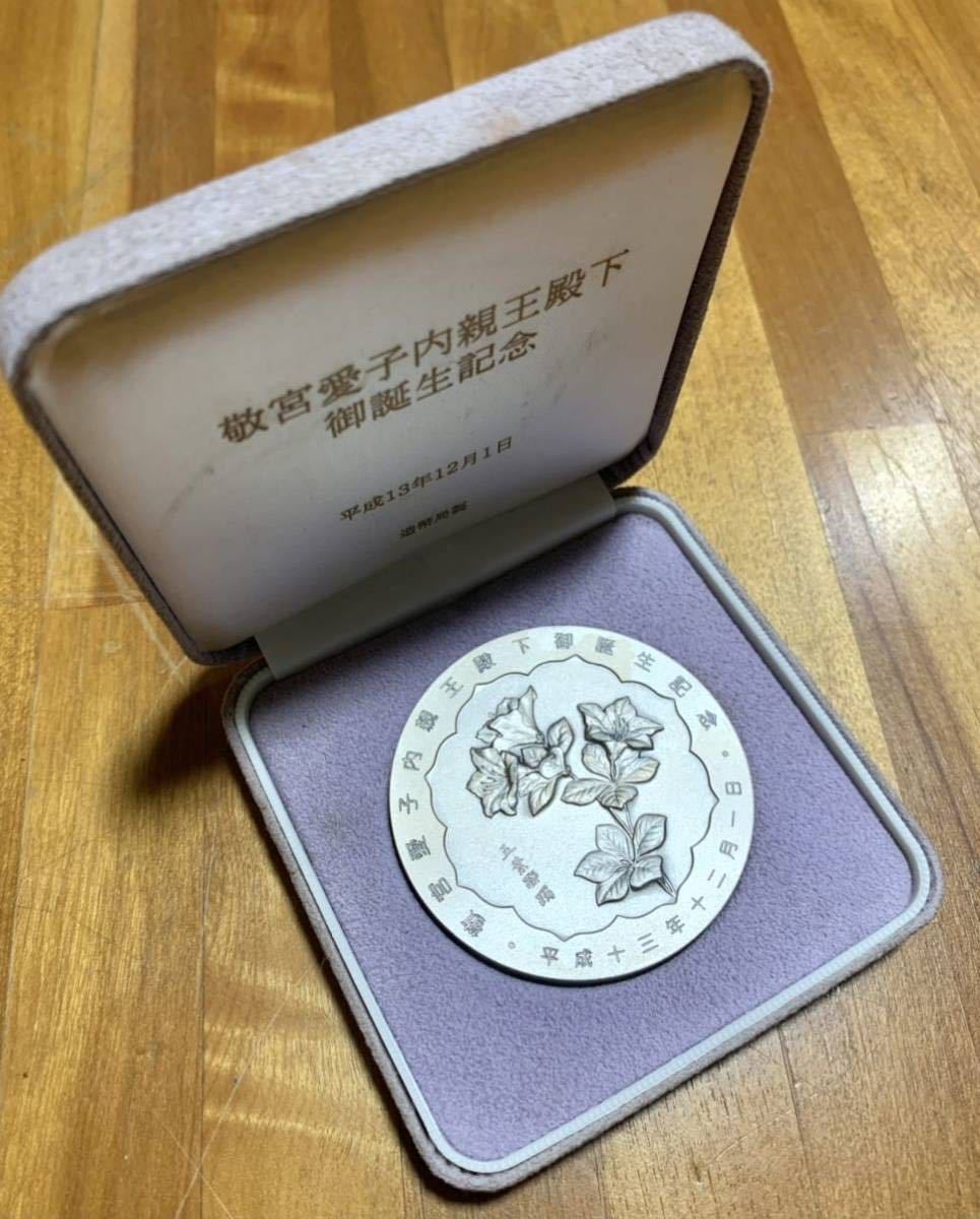 敬宮愛子内親王殿下御誕生記念純銀メダル 平成13年造幣局製造発行 平成