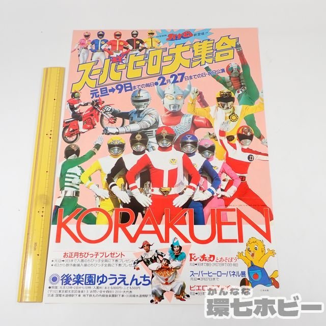 後楽園ゆうえんち 1982年 - Yahoo!オークション 当時物 スーパー