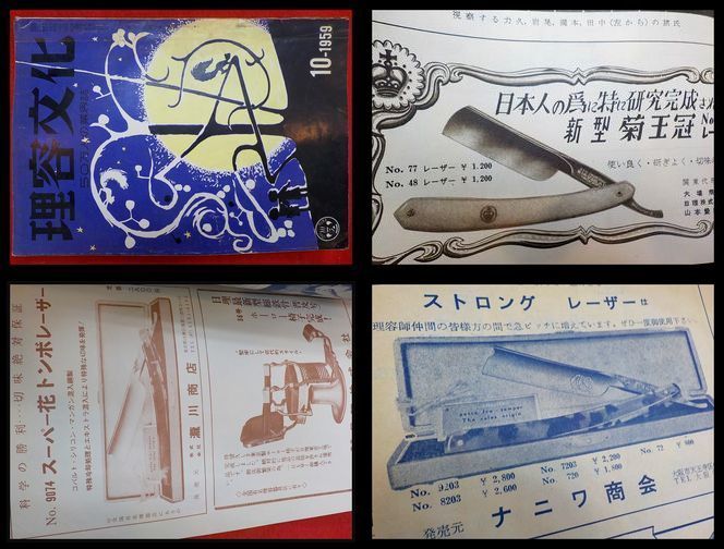 ① 床屋 西洋剃刀 サインポール 等 資料 検 かみそり 理容 菊星 竹鼻