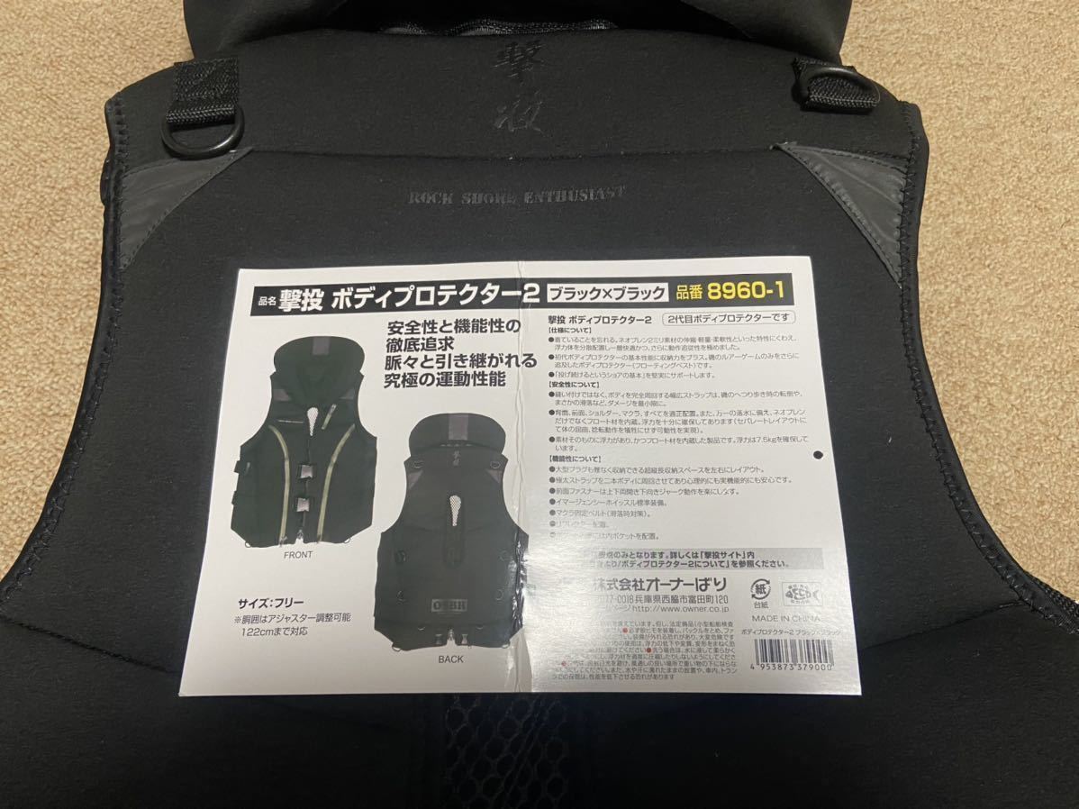 オーナー 撃投ボディープロテクター2 ブラック×ブラック owner