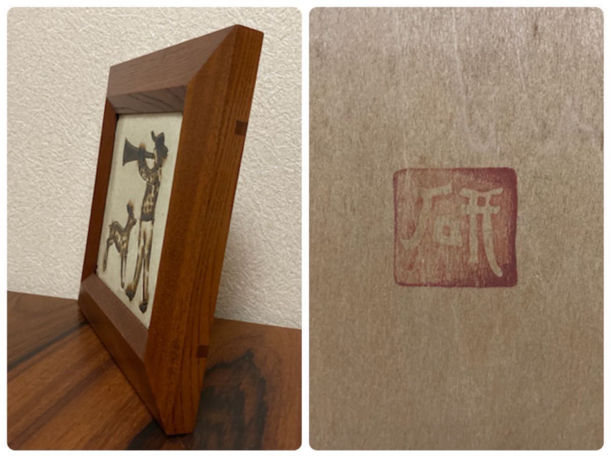 舩木研兒 舩木研児 船木研児 鶏 陶板画 スリップウェア 民藝 舩木研