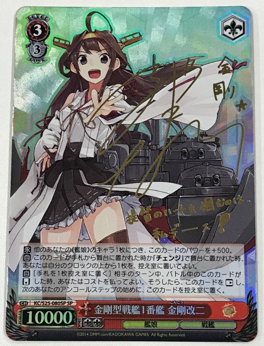 0777783Q☆ ヴァイスシュヴァルツ SP 箔押しサイン入り 「水原千鶴