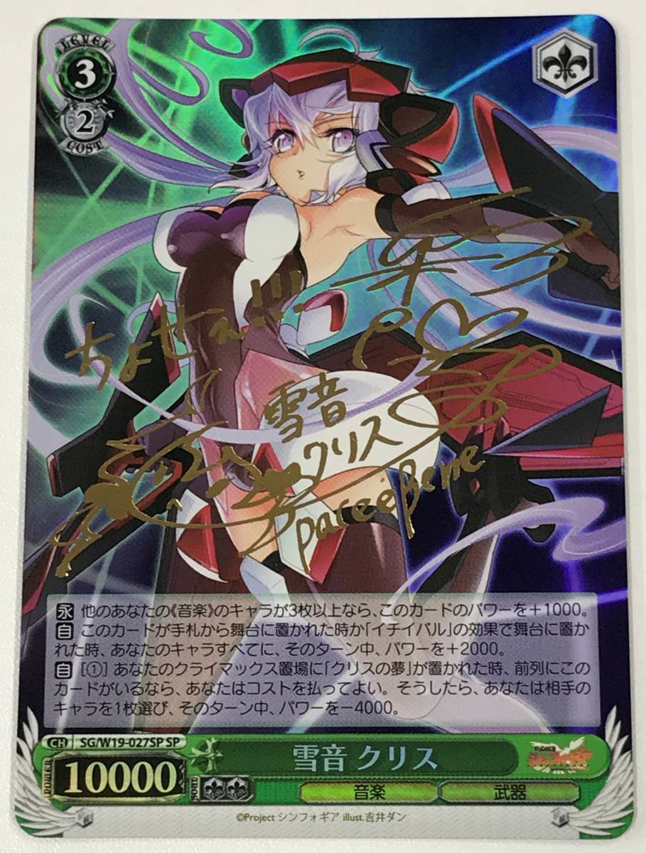 0777783Q☆ ヴァイスシュヴァルツ SP 箔押しサイン入り 「水原千鶴