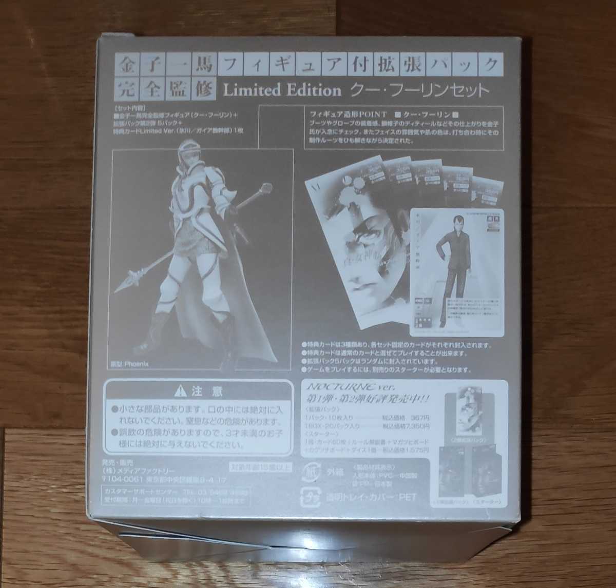 【激レア】金子一馬完全監修フィギュア　クー・フーリン　真・女神転生カードゲーム 開封、未使用)真・女神転生 Card Game NOCTURN ver. 金子一馬完全監修