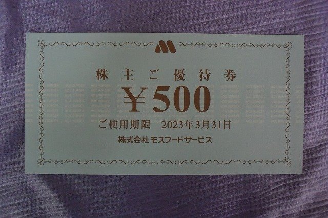 ☆jモスフードサービス モスバーガ—・ミスタードーナツ 株主優待 10