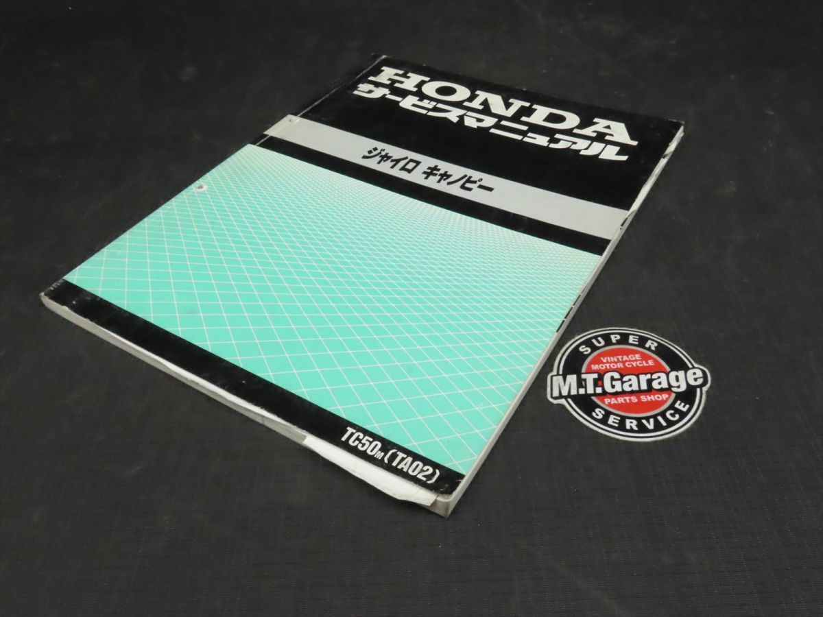 HONDA GYRO Canopy サービスマニュアル 【公式通販】