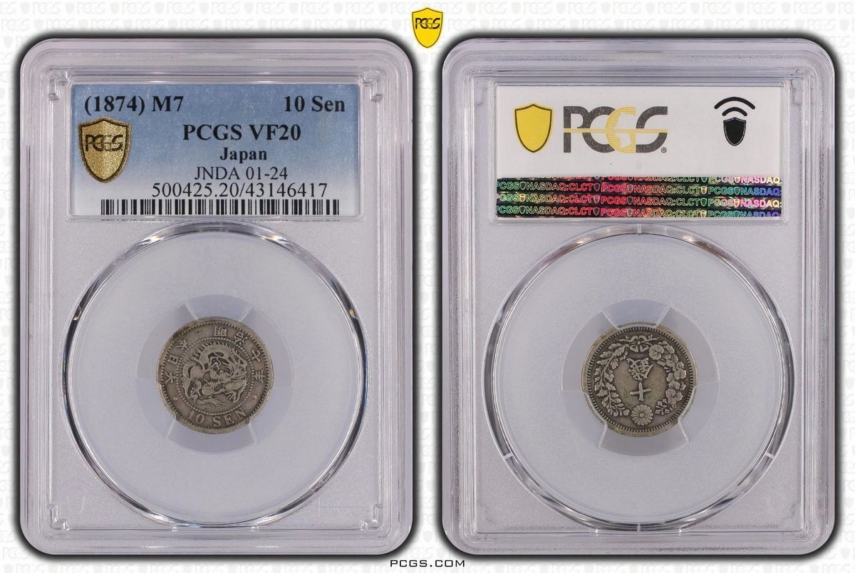 竜10銭銀貨 明治7年 1874年 PCGS VF20 日本 貨幣 古銭 近代 骨董
