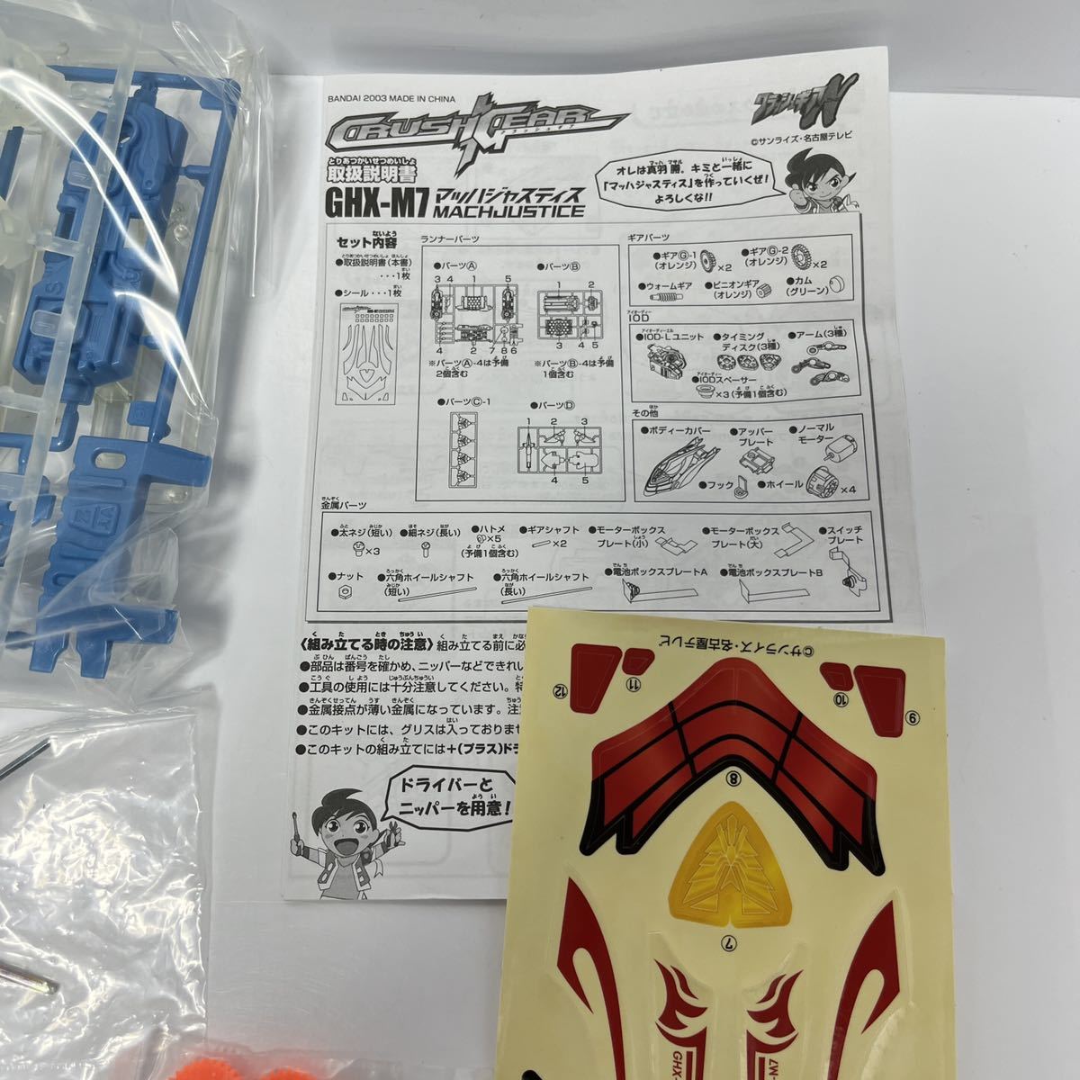 未組立◇ クラッシュギアNitro コミックボンボンオリジナル 1/1 GHX-M7