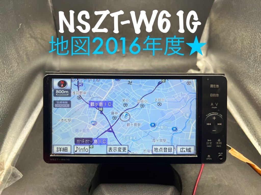 SALE，豊富な トヨタ純正SDナビNSZT-W61G 2016#年地図/TV/DVD/CD/MP3/SD/AUX/Bluetooth/USB/iPod対応(トヨタ、ダイハツ)｜売買されたオークション情報、yahooの商品情報をアーカイブ公開 - オークファン トヨタ、ダイハツ