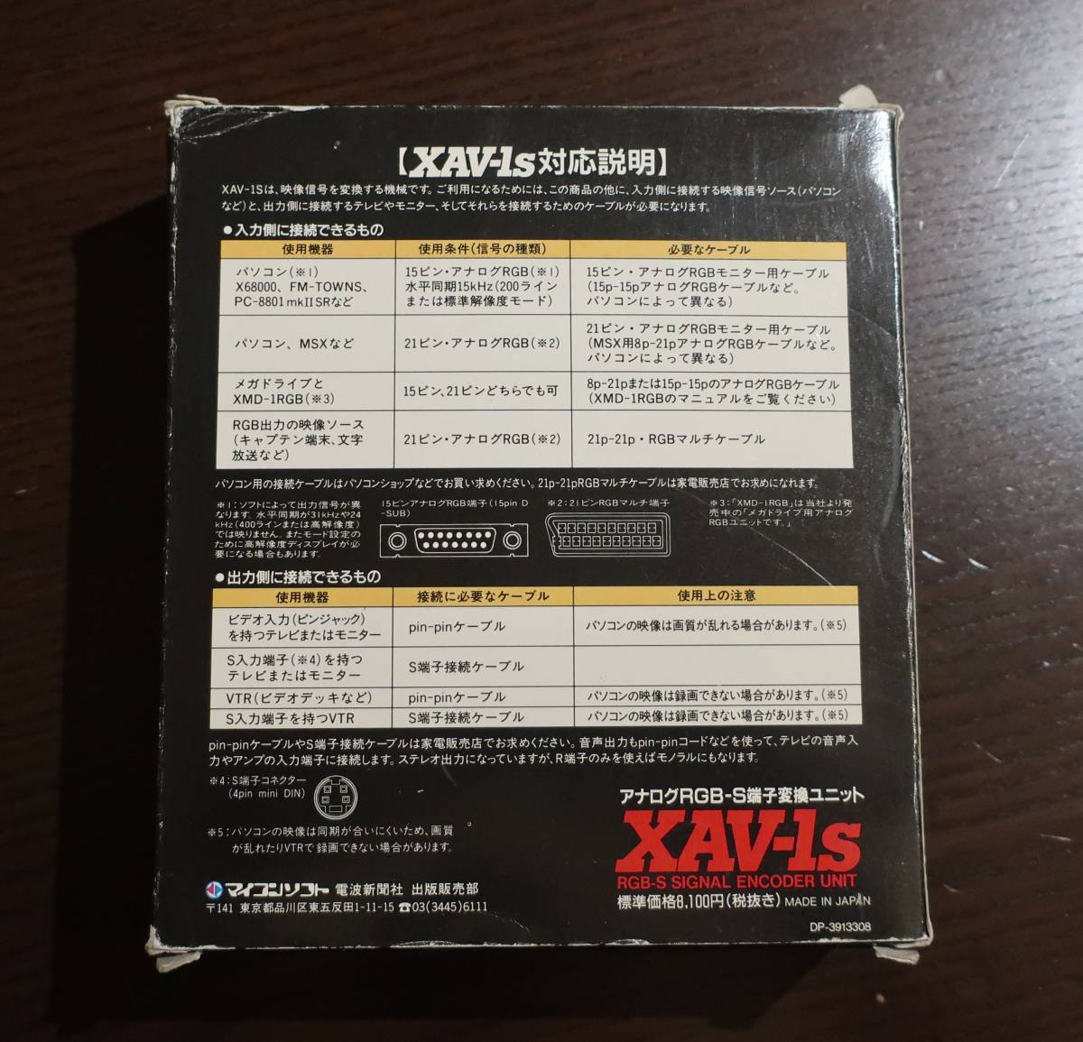 アナログRGB-S端子変換ユニットXAV-1s【新品未使用・完品・日本版