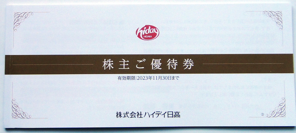 日高屋　お食事券　10,000円分 日高屋 食事券 10000円分 (1冊） ハイデイ日高株主優待券（証券