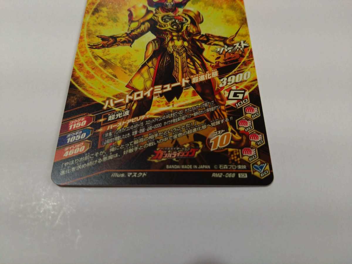 ハートロイミュード SCR ガンバライジング RM2-068 : 仮面ライダー