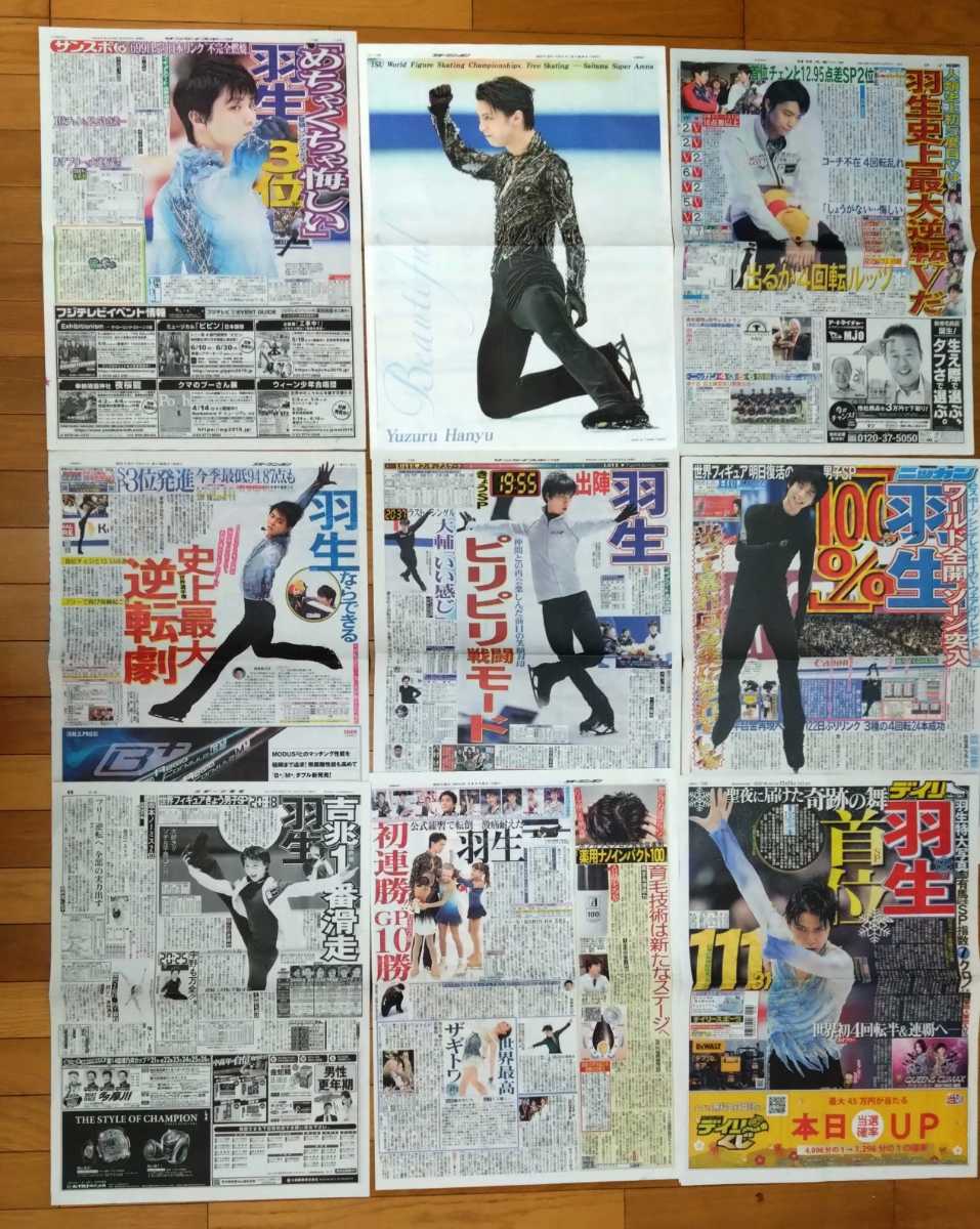 羽生結弦さん□新聞記事色々□ | THEPARKCOMPANIES.COM
