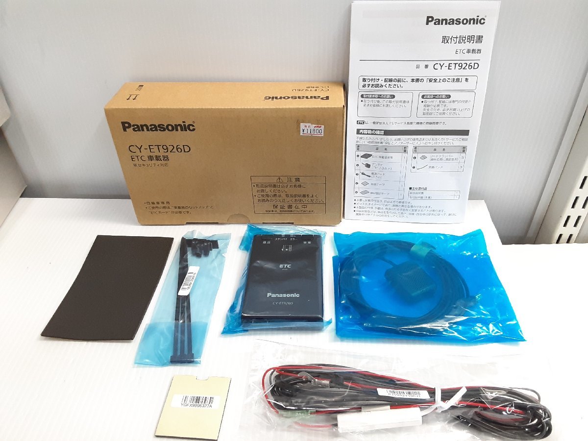 【送料無料，格安】 &sect; B24698 Panasonic パナソニック ETC車載器 CY-ET926D 新セキュリティ対応 アンテナ分離型 ブラック 音声案内(パナソニック)｜売買されたオークション情報、yahooの商品情報をアーカイブ公開 - オ パナソニック