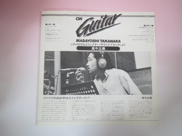 Guitar 高中正義 On Masayoshi ⁄ 62014□LP Records 高中正義⁄オン