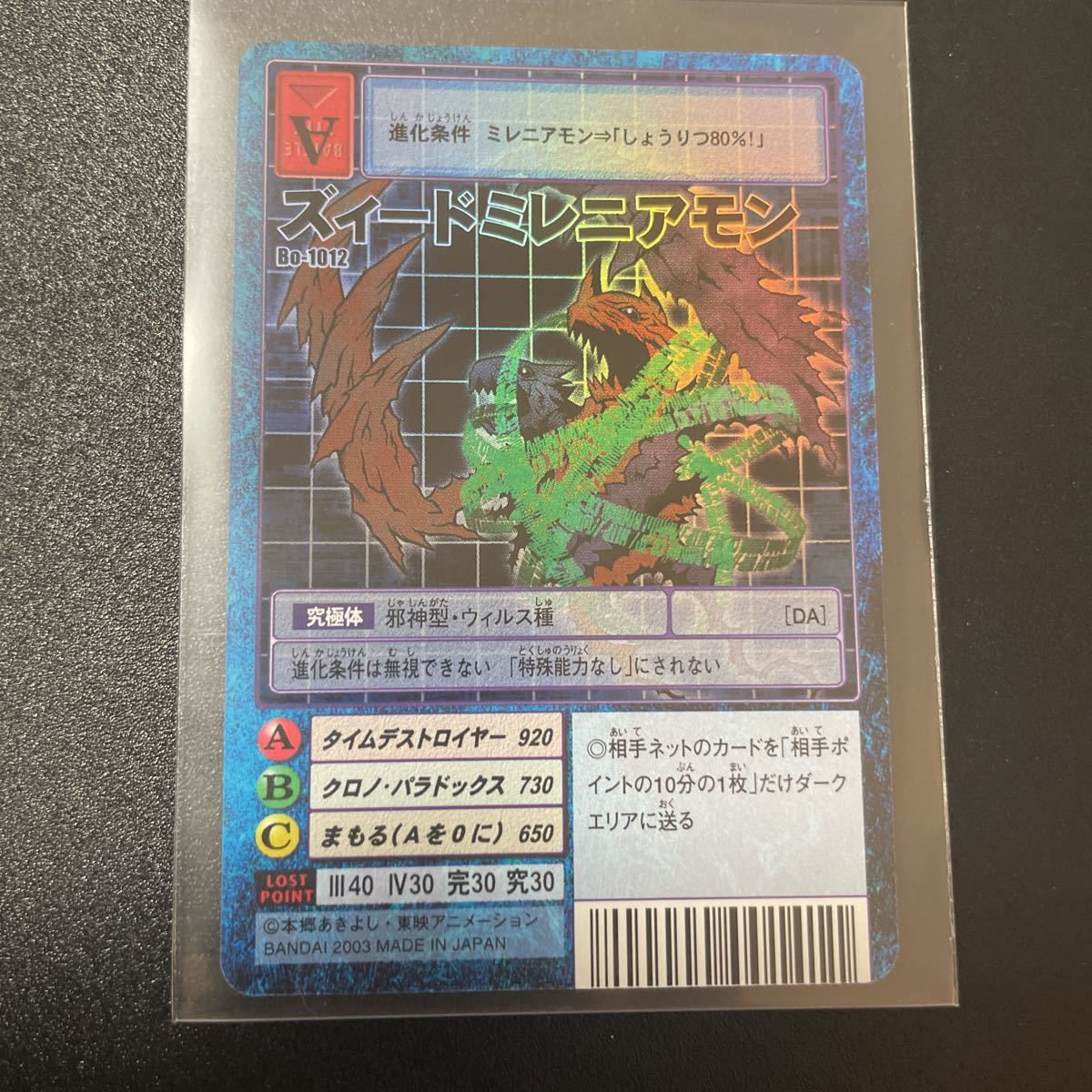大得価，品質保証 デジモンカード Bo-1012 ズィードミレニアモン(デジタルモンスター)｜売買されたオークション情報、yahooの商品情報をアーカイブ公開 - オークファン デジタルモンスター