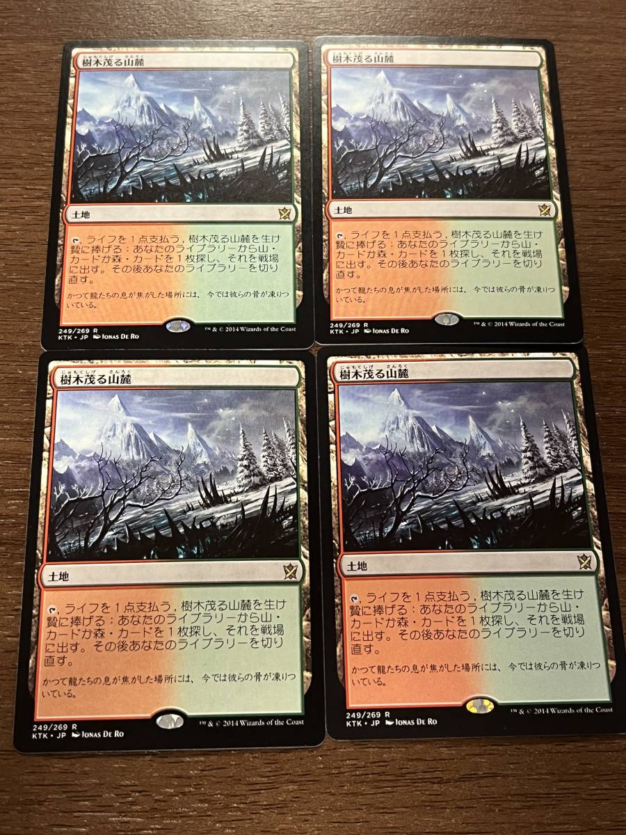 MTG 日本語 KTK 樹木茂る山麓 4枚セット 毎日発送日本語 樹木茂る山麓