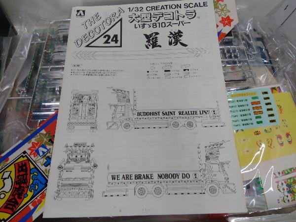 未使用品 アオシマ 1/32 大型デコトラ 出弧虎会 いすゞ810スーパー 