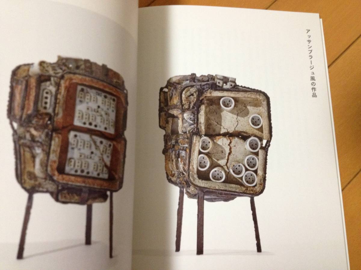 図録 異才 辻晉堂の陶彫 イムラアートギャラリー 愛知県陶磁美術館 辻 