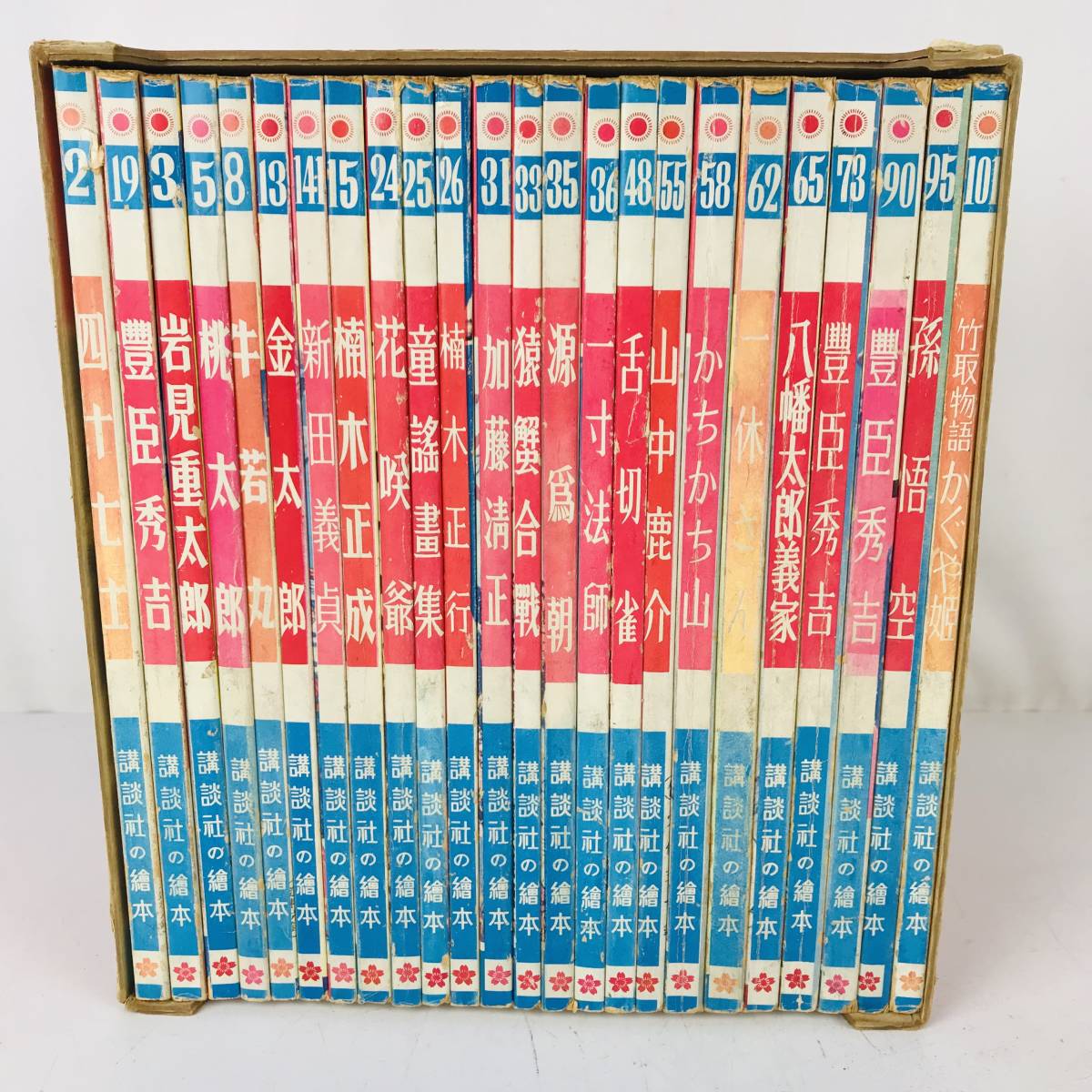 QB8977 完全復刻版 講談社の絵本 全24巻 昭和11年～15年度版 日本画 