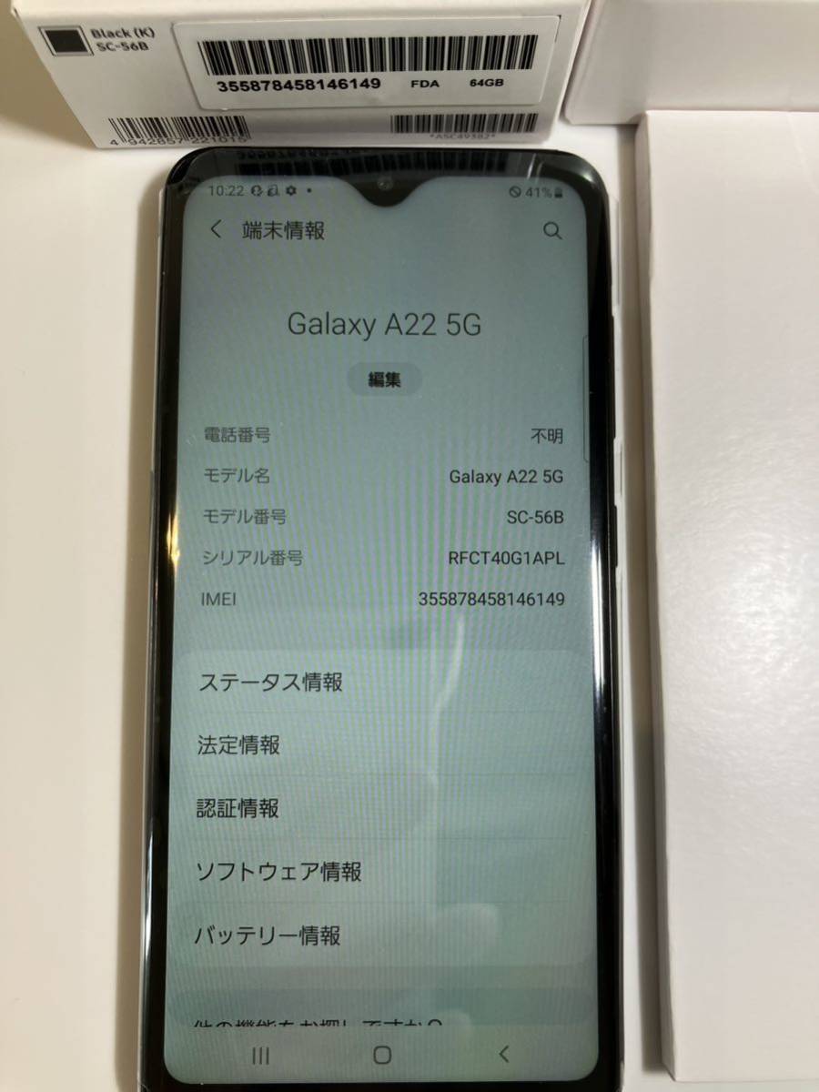 1円スタート ドコモ SC-56B本体 Galaxy A22 5G ブラック SIMロック解除