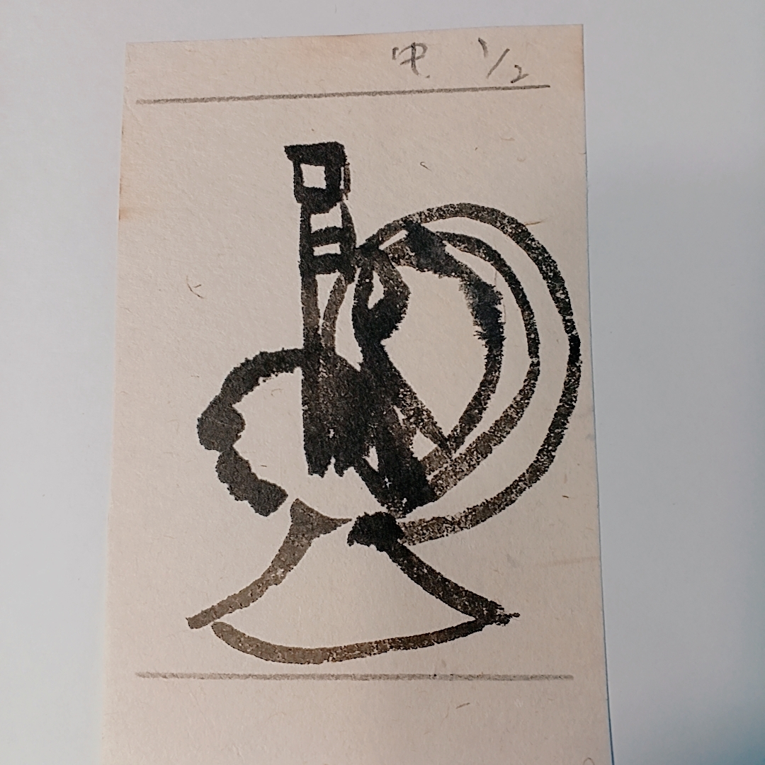 真作】棟方志功肉筆画4点『観音図』他」画像をご覧下さい！(木版画
