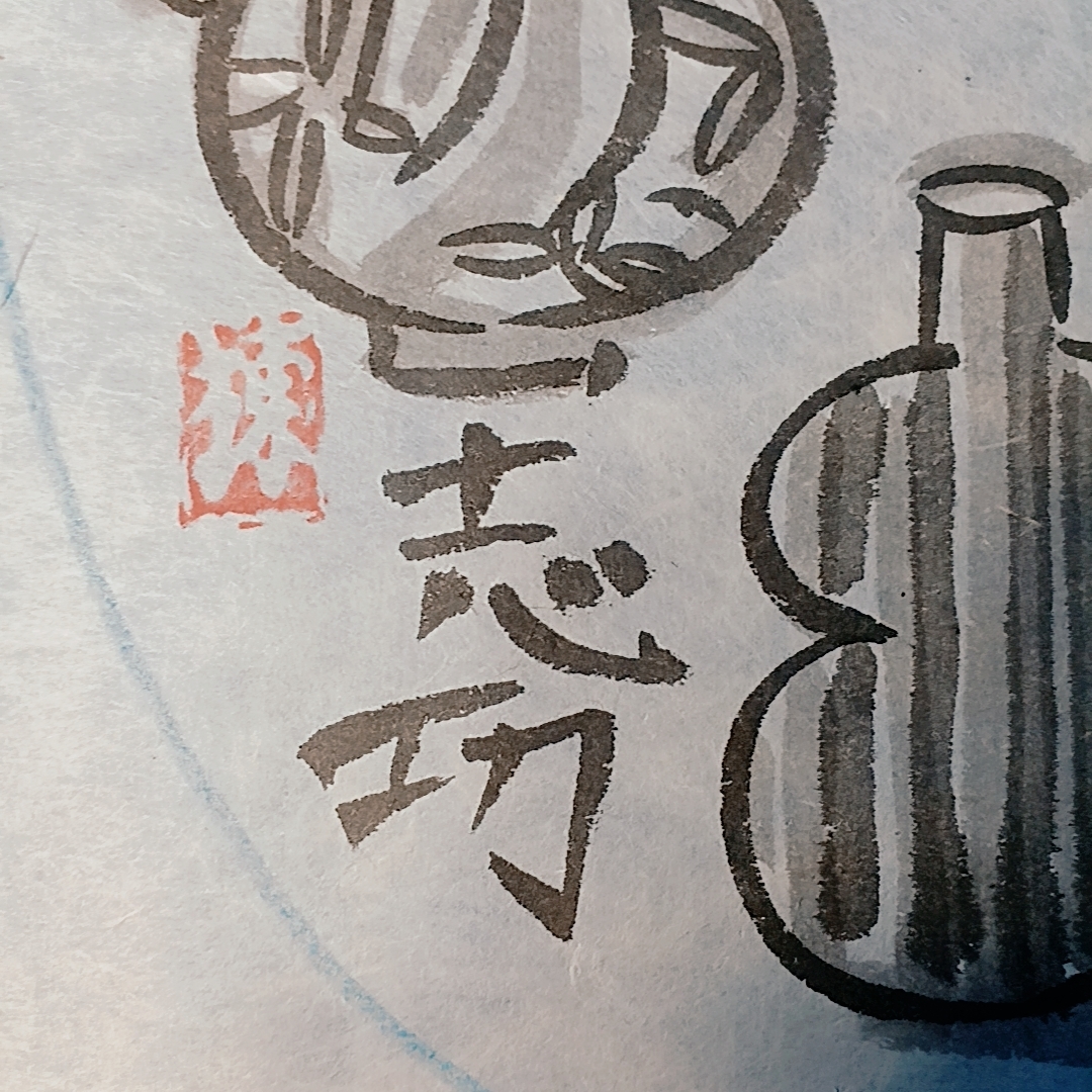真作】棟方志功肉筆画4点『観音図』他」画像をご覧下さい！(木版画