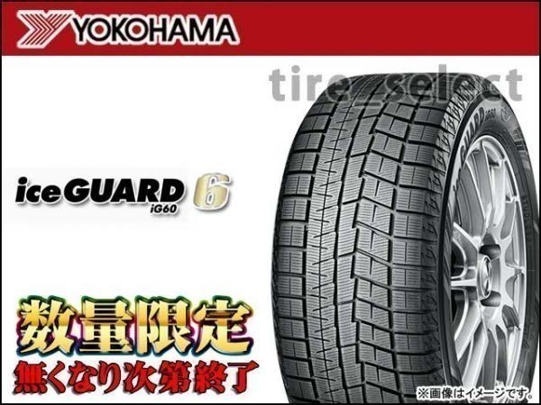 定番，新品 在庫限 ヨコハマ アイスガードシックス iG60 2022年製 185/60R15 84Q 160 2本は25600円/4本は51200円 YOKOHAMA iceGUARD 26431(ヨコハマタイヤ)｜売買されたオークション情報、yahooの商品情報をアーカイブ公開 15インチ